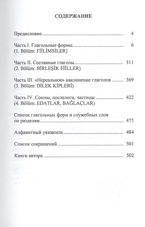 Книга Глагольные формы в турецком языке Причастия деепричастия… (2 изд) Гениш (Эйюп Гениш) — 2