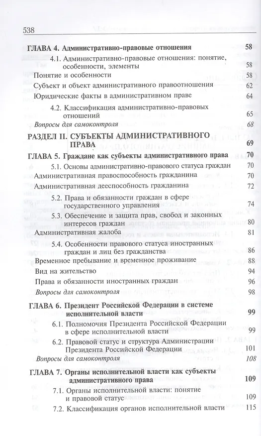 Книга Административное право. Учебник (Сергей Братановский) — 3
