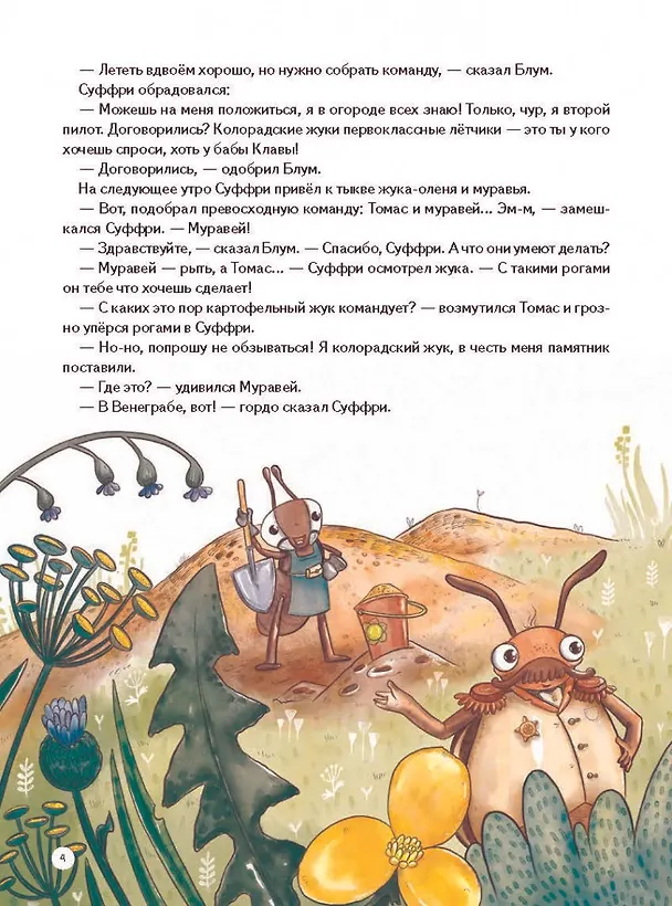 Книга Улётная команда в космосе. Почему Луна светится ночью, что такое сила притяжения и сколько планет во Вселенной? (Анастасия Пикина) — 5