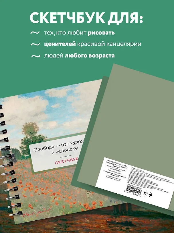 Скетчбук 197*197 48л "Клод Моне" тв.обложка, спираль 3028167 — 5