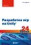 Разработка игр на Unity за 24 урока. 4-е издание — 3055314 — 1