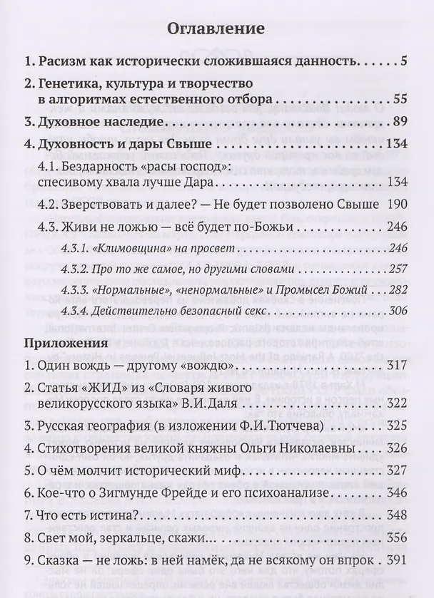 Книга О расовых доктринах: несостоятельны, но правдоподобны (Внутренний Предиктор СССР) — 2
