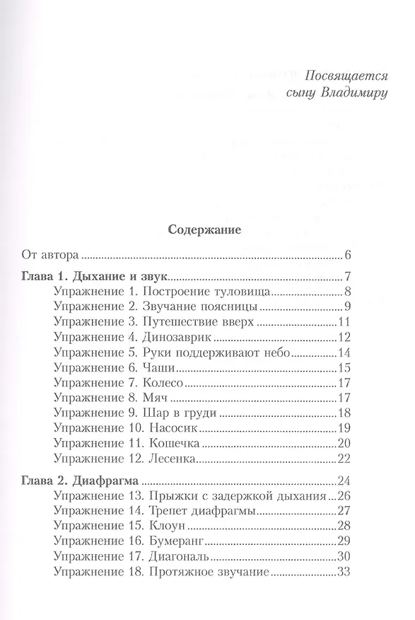 Книга Путешествующий голос. Развитие речевого и вокального диапазона. Учебное пособие с видеоприложением упражнений + DVD (Ирина Белецкая) — 2