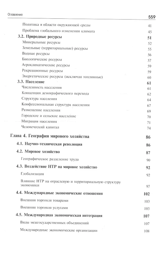 Книга Общественная география зарубежного мира и России. Учебник для студентов вузов, обучающихся по специальностям "Экономика", "Социально-экономическая география" и "Природопользование" () — 3