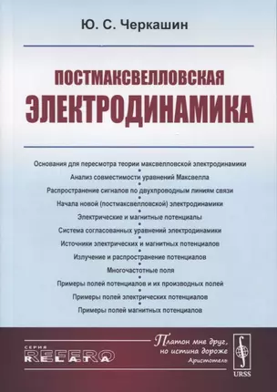 Постмаксвелловская электродинамика — 2841157 — 1