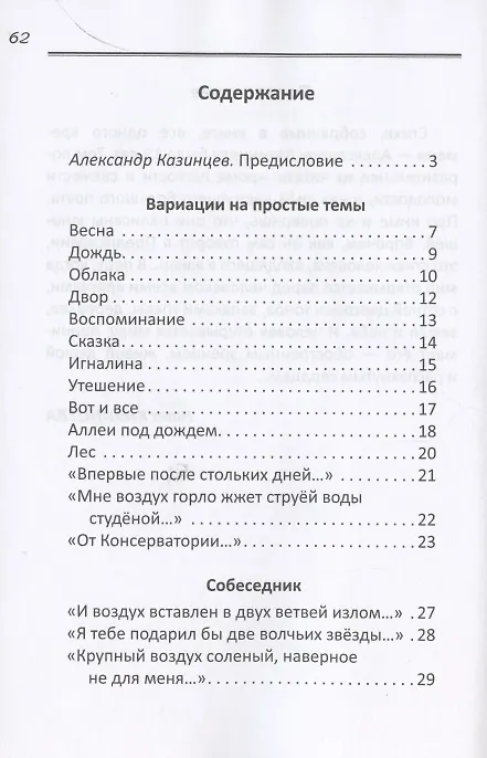Книга Начало. Стихотворения (Александр Казинцев) — 2