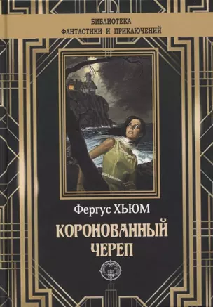 Коронованный череп — 2881924 — 1