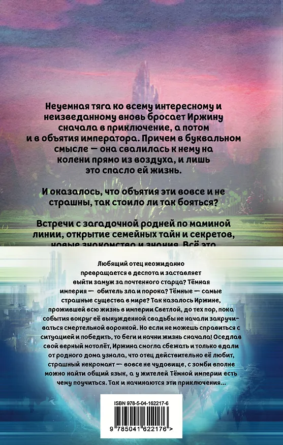 Книга Иржина (комплект из 3-х книг) (Милена Завойчинская) — 2