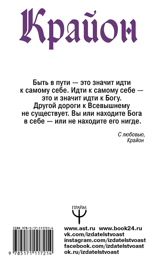Книга Крайон. Как управлять обстоятельствами (Тамара Шмидт) — 2