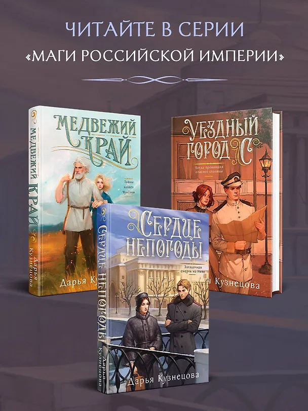 Книга Сердце непогоды (Дарья Кузнецова) — 9