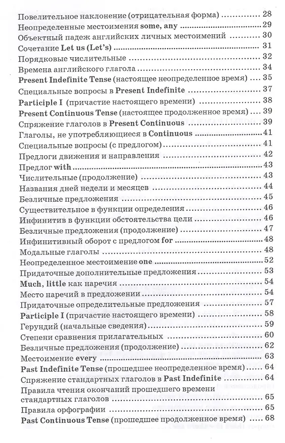 Книга Учим английский сами:грамматика,чтение,пересказ (Станислав Дугин) — 3