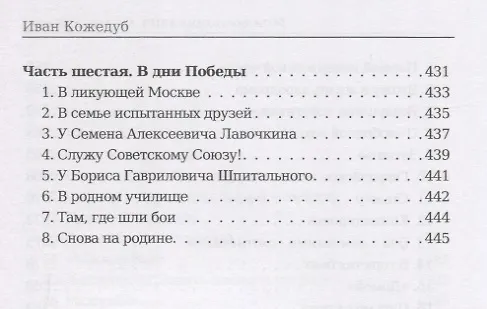 Книга Мои воспоминания. Служу Родине! () — 7