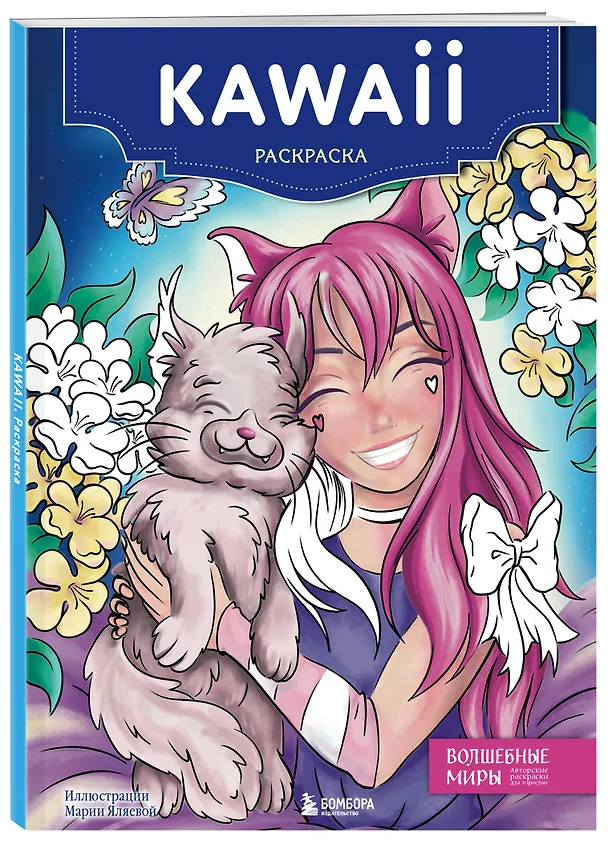 Книга Kawaii. Раскраска () — 4