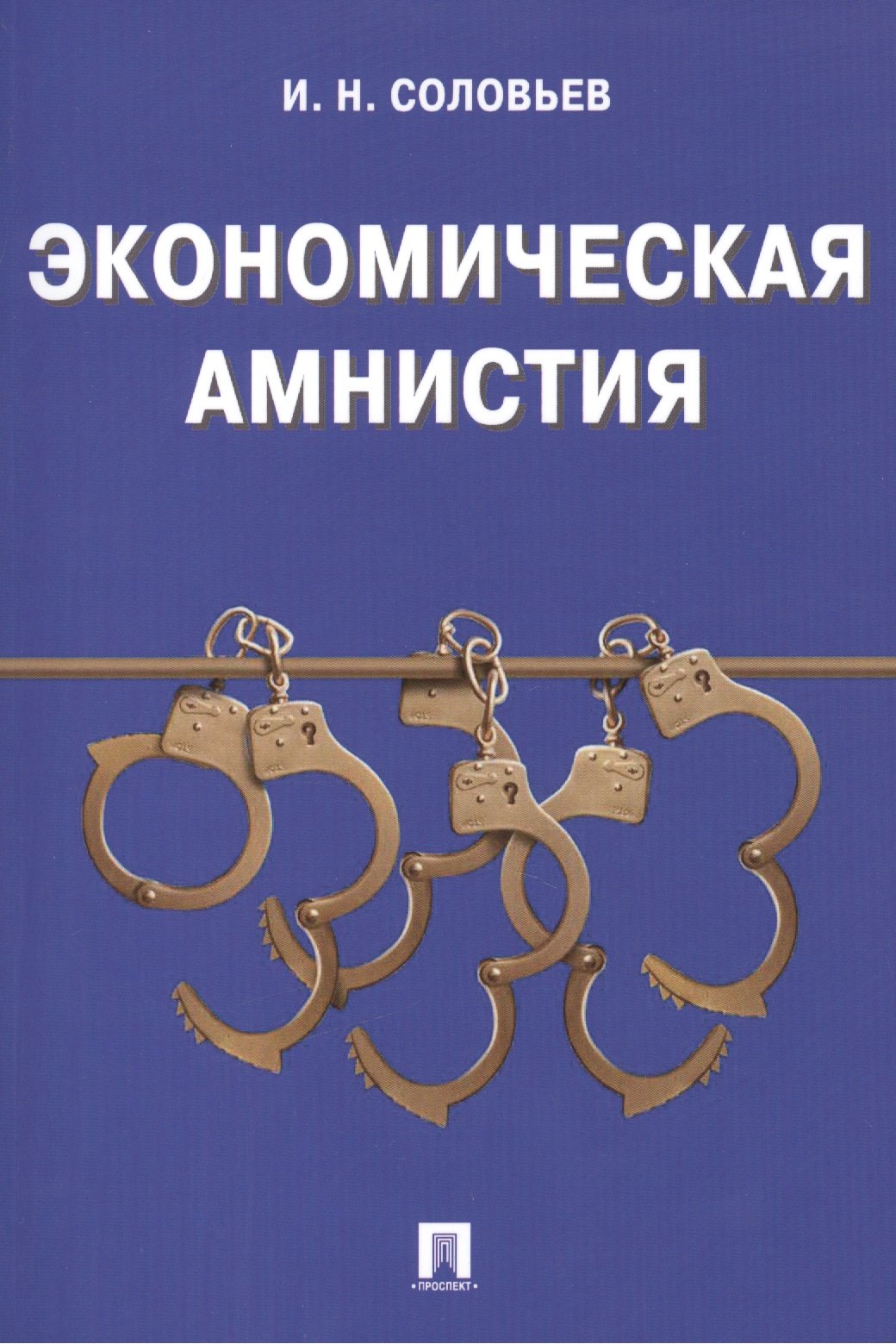 

Экономическая амнистия.