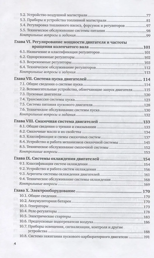 Книга Тракторы в лесном хозяйстве. Учебное пособие для СПО () — 3