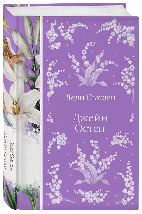 Книга Леди Сьюзен (Джейн Остен) — 6