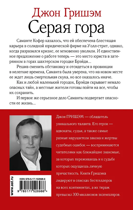 Книга Серая гора (Джон Гришэм) — 2