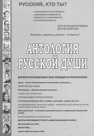 Книга Антология русской души ()