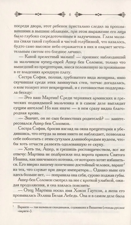 Книга Лазарит. Тень меча (Симона Вилар) — 3