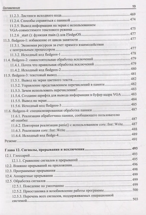 Книга Rust в действии (Тим Макнамара) — 10