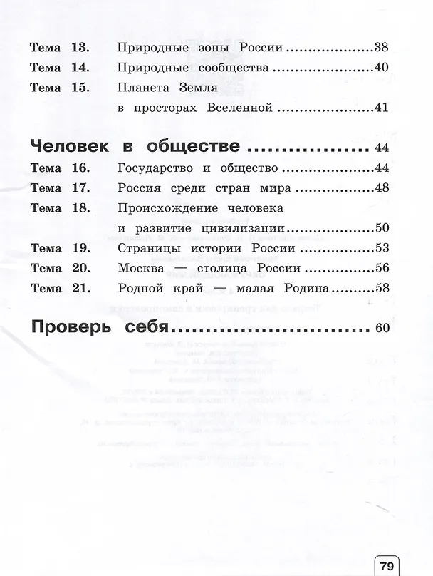 Книга Окружающий мир. 4 класс. Тетрадь для тренировки и самопроверки (Елена Чудинова) — 3