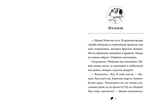 Книга Малыш и Веснушка (Катрин Поше) — 4