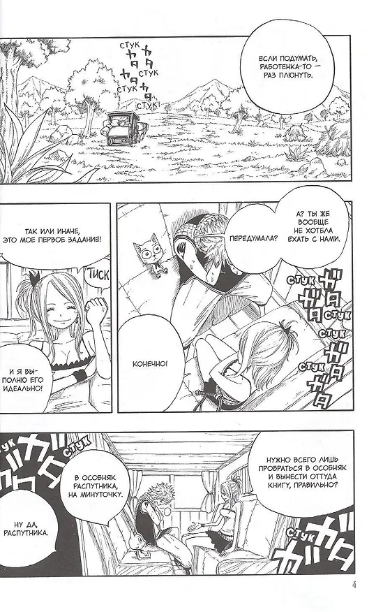 Хвост Феи. Том 2 (Fairy Tail / Сказка о Хвосте феи). Манга 2715544 — 3