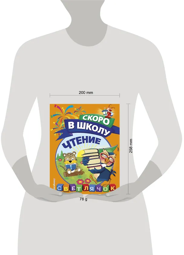 Книга Чтение (Ольга Макеева) — 4