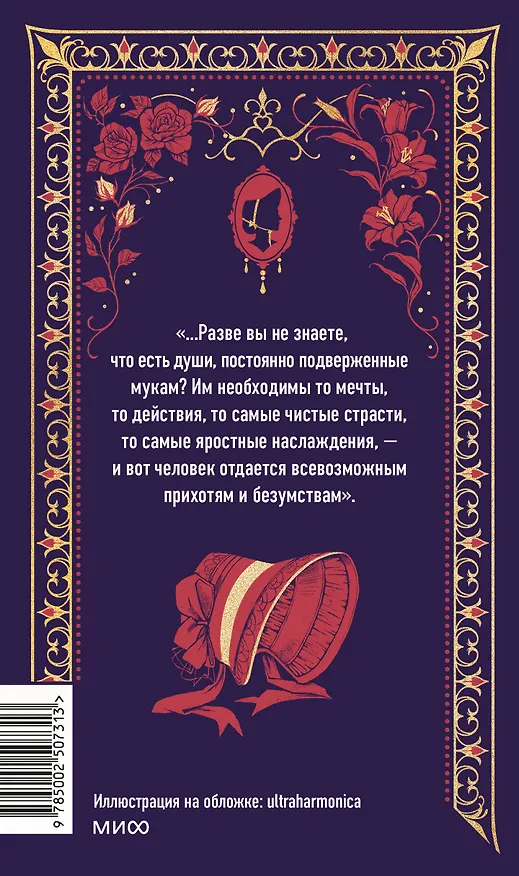 Книга Госпожа Бовари. Вечные истории (Гюстав Флобер) — 2