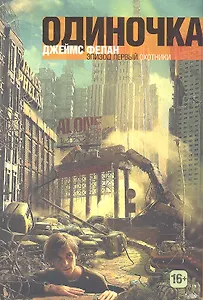 Охотники. Трилогия. Книга 1