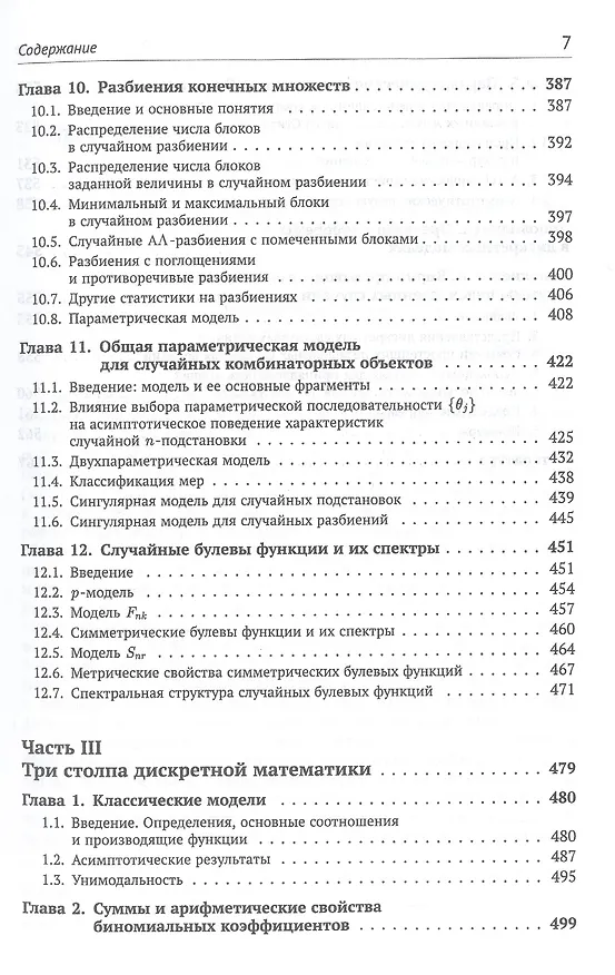Книга Дискретные вероятностные модели: Все важнейшие дискретные модели теории вероятностей, математической статистики и комбинаторного анализа и методы их применения в теории и практике () — 6
