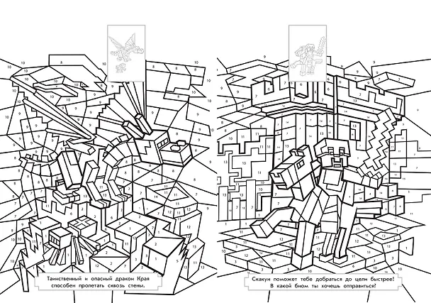 Книга Наклей и раскрась по номерам № НРПН 2201 ("В стиле Minecraft") () — 5