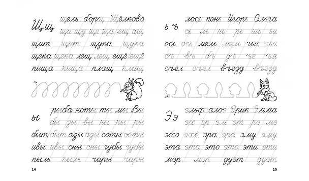 Книга Прописи. Пишем слоги и слова (Светлана Чиркова) — 2