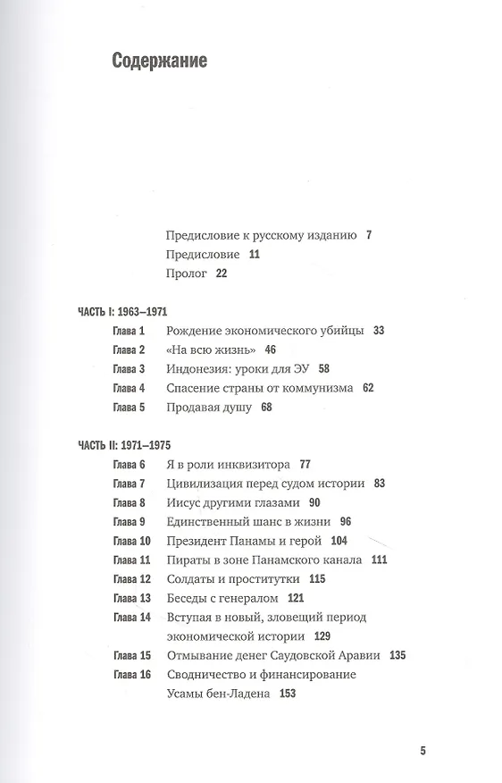 Книга Исповедь экономического убийцы. 12-е изд (пер.) (Джон Перкинс) — 2