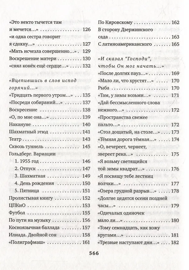 Книга Разум слов (Владимир Гандельсман) — 5
