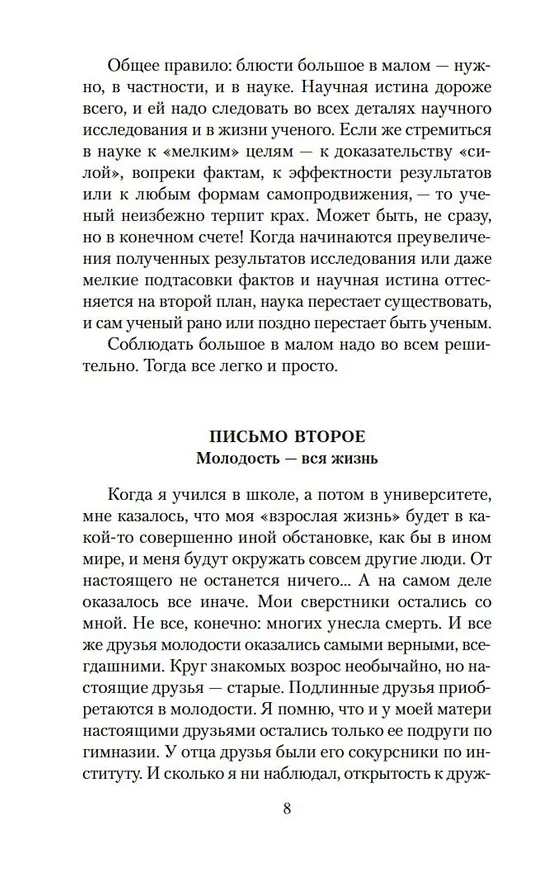 Книга Письма о добром (Дмитрий Лихачев) — 11