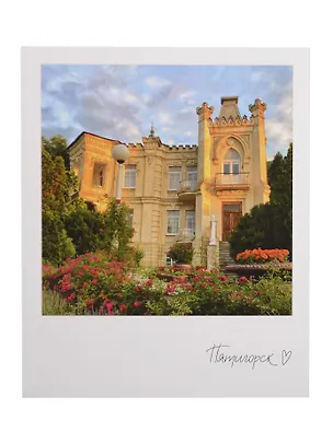 Открытка одинарная "Пятигорск. Дача А.Н. Клепинина" фото 3134054