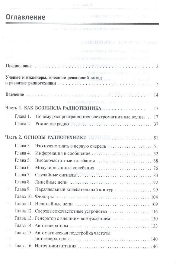 Книга Радиотехника: от истоков до наших дней (Вильям Каганов) — 3