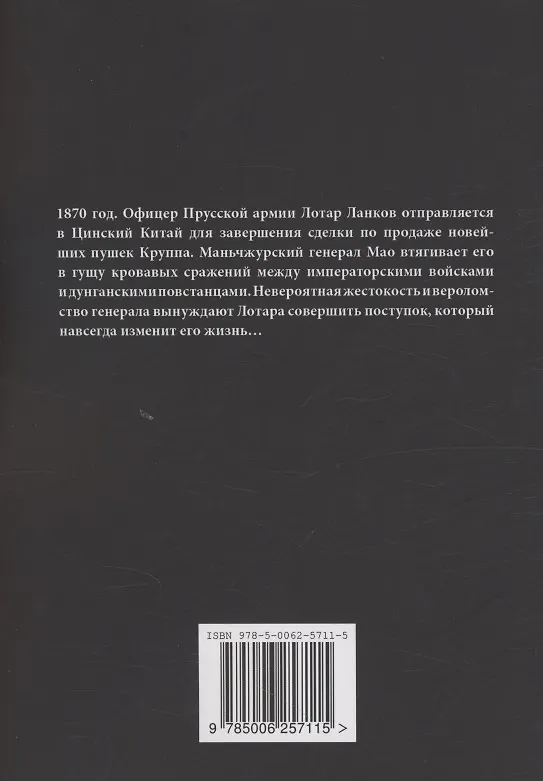 Книга Зелёный Вихрь, Жёлтая буря. Часть 1 (Эр Цун) — 2
