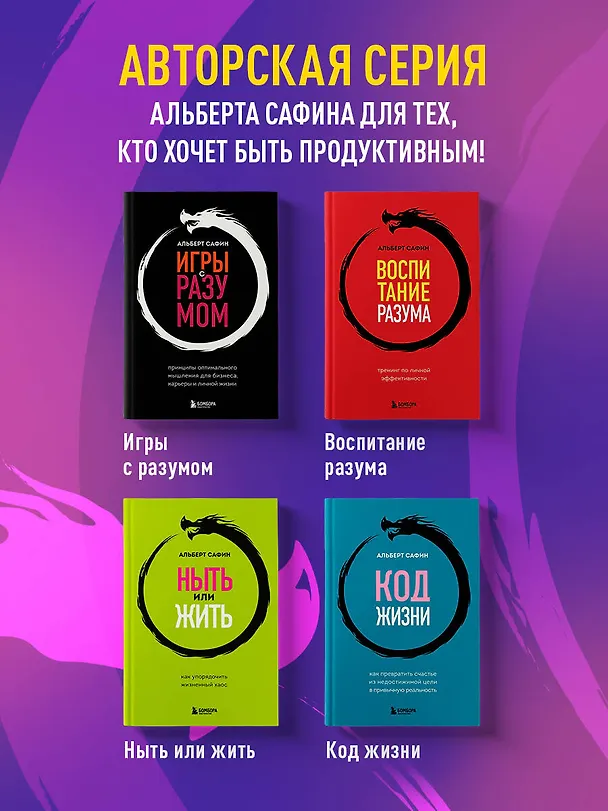 Книга Неудобные чувства. Как превратить стыд, вину, зависть и злость в мостик к счастливой жизни (Альберт Сафин) — 11
