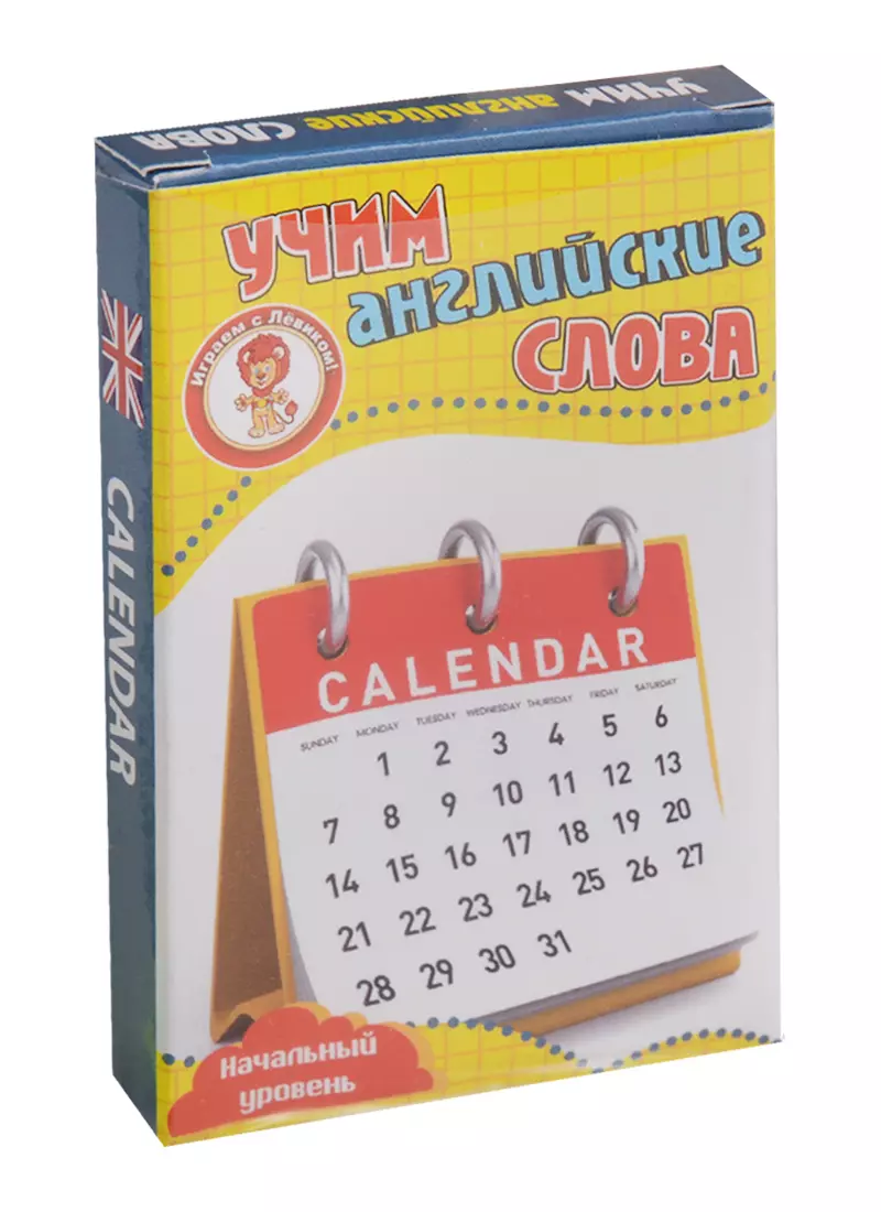 Учим английские слова Calendar (Календарь) Развивающие карточки Нач. ур.  (3+) (упаковка)