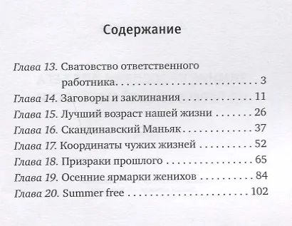 Книга Зимние кроссовки для бега по пересеченной местности. 2 часть (Анна Полосина) — 2
