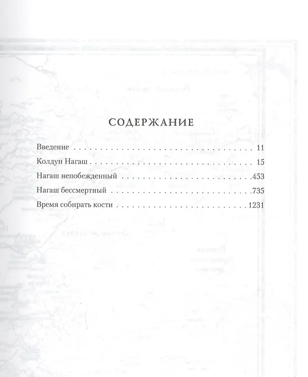 Книга Возвышение Нагаша (Майк Ли) — 2