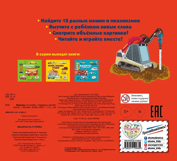 Книга Машины на стройке () — 2