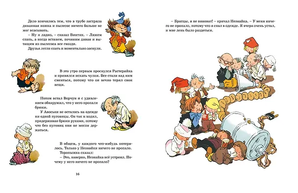 Книга Любимые сказки и рассказы (Николай Носов) — 11