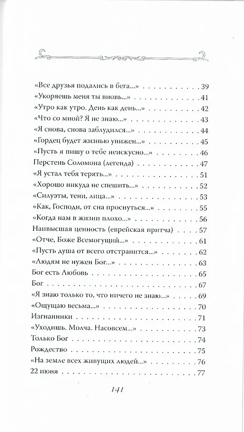 Книга Просто так. (Сборник стихов) (Владимир Кевхишвили) — 4