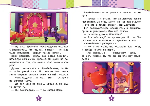 Книга Семь королевств. Приключения продолжаются () — 8