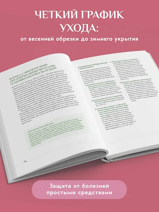 Книга Садовые розы. Полное руководство по выращиванию, уходу и созданию потрясающих букетов (Грейсилинда Полсон) — 10
