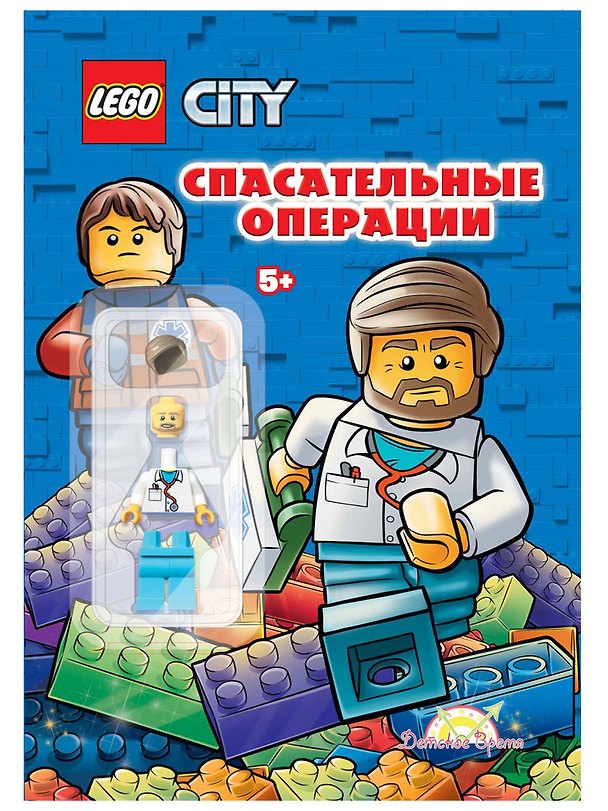 Книга LEGO City - Спасательные операции (книга + элементы конструктора LEGO) () — 1