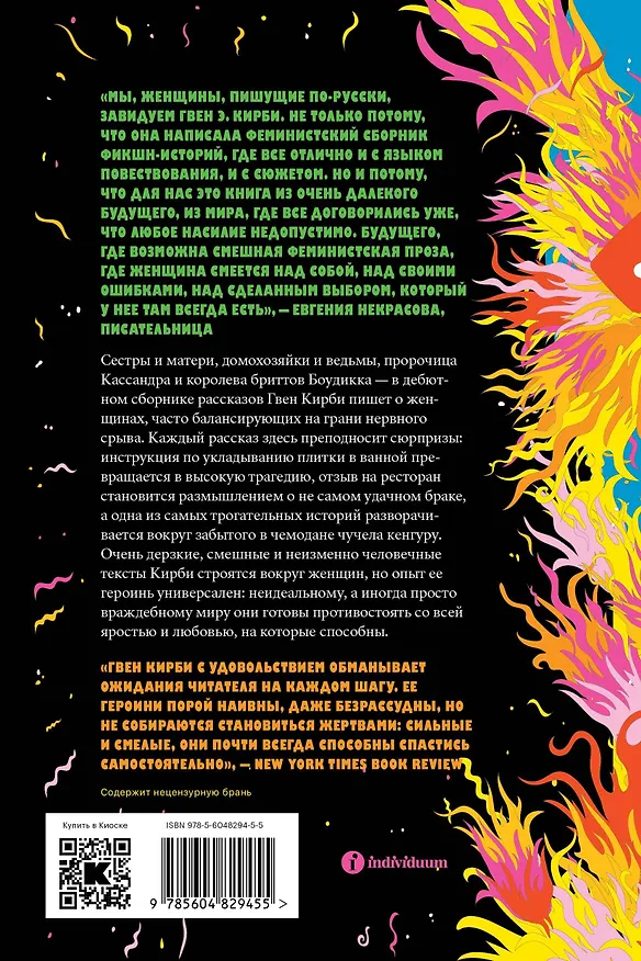 Книга Что увидела Кассандра. Рассказы (Гвен Э. Кирби) — 2